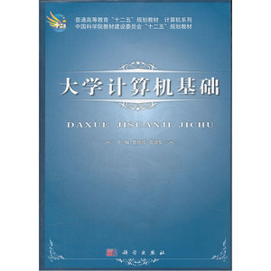 大学计算机基础