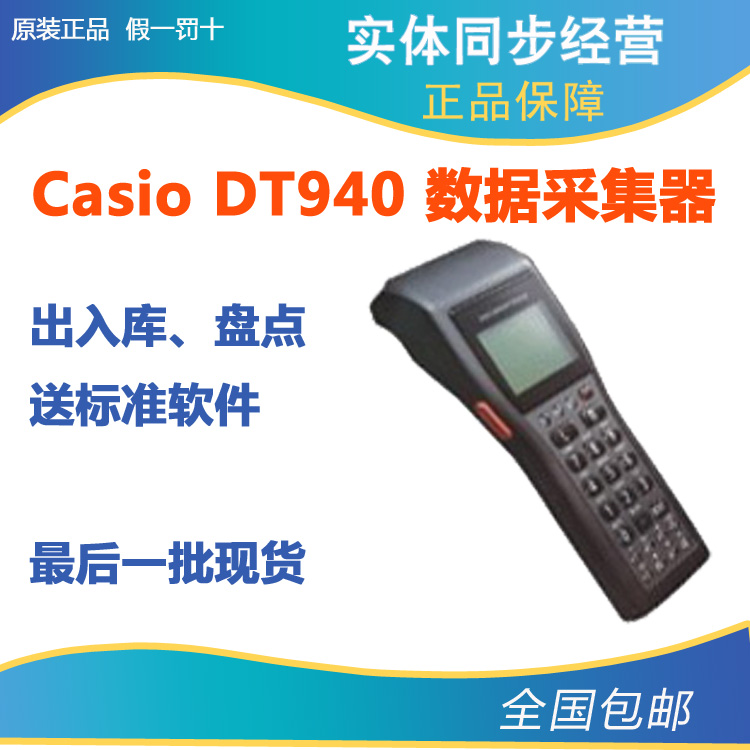 全新现货卡西欧CASIO DT940M51E 数据采集器,盘点机,巴枪930升级
