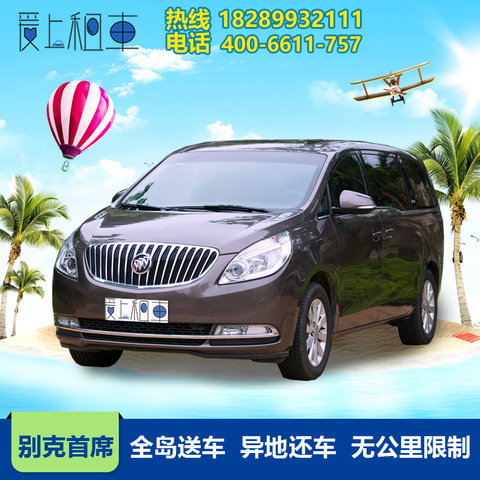 Fall in love Car Hainan Sanya Seaport Car brand new Buick Chief Eric Gentry 7 business Free depositin the Holiday Line/Visas send off/Travel services , Car/ground Public transportation, Car/Car-rental self-driving tour category - from Buy2taobao.com to provide professional Taobao agent buy service