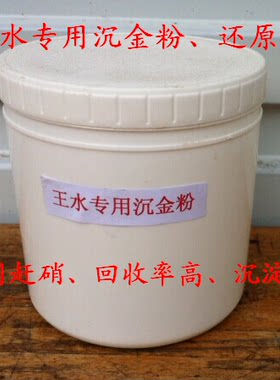 王水沉金粉还原剂王水还原剂