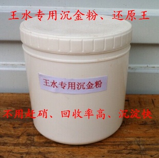 王水专用沉金粉 还原王 沉金王 不用赶硝简单快速 看说明书操做