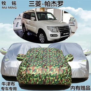 三菱进口帕杰罗车衣车罩专用SUV越野隔热加厚防晒防雨盖布汽车套