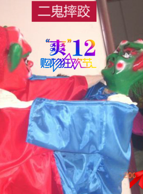 二鬼摔跤道具秧歌演出打架