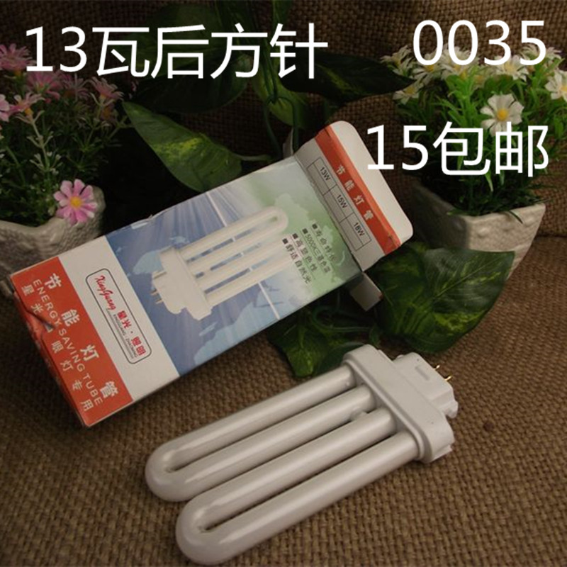 包邮13瓦15瓦18瓦27后方4针2U