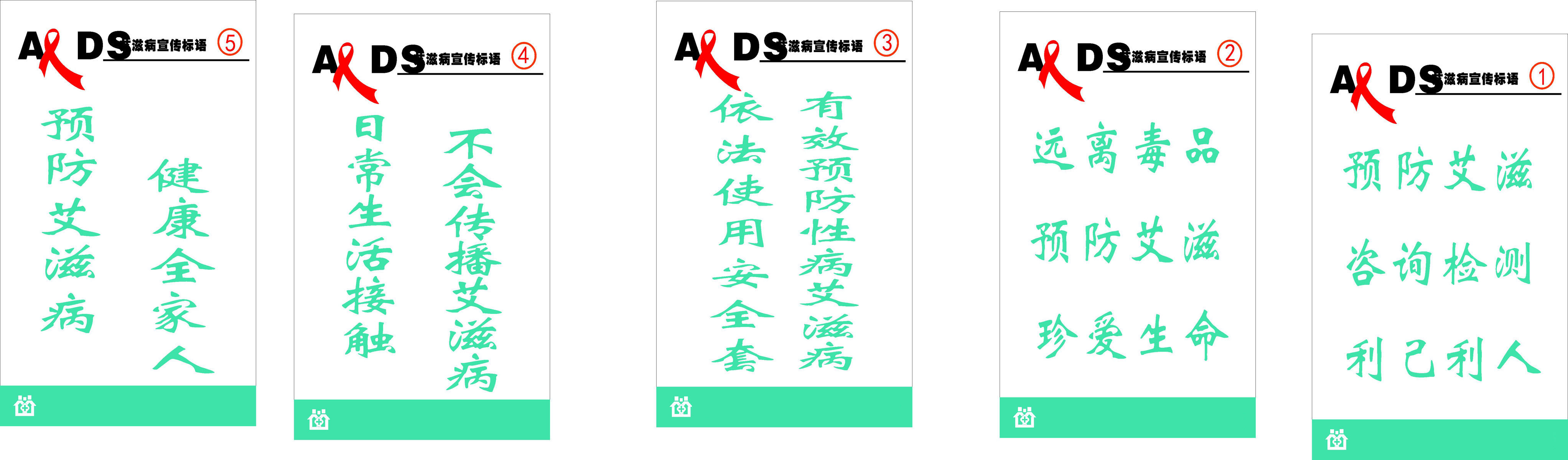 729海报印制展板写真喷绘贴纸887社区医院防艾宣传标语