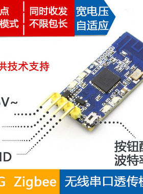 2.4G zigbee无线串口收发模块 CC2530数据透传 点对点广播模式TTL