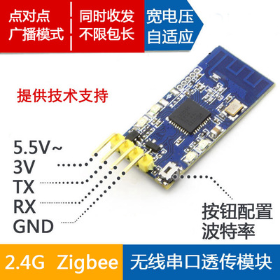2.4G zigbee无线串口收发模块 CC2530数据透传 点对点广播模式TTL
