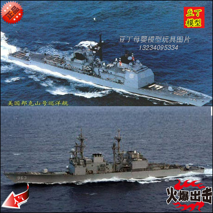 小号手 1:700 电动拼装舰船军舰模型 美国邦克山号巡洋舰