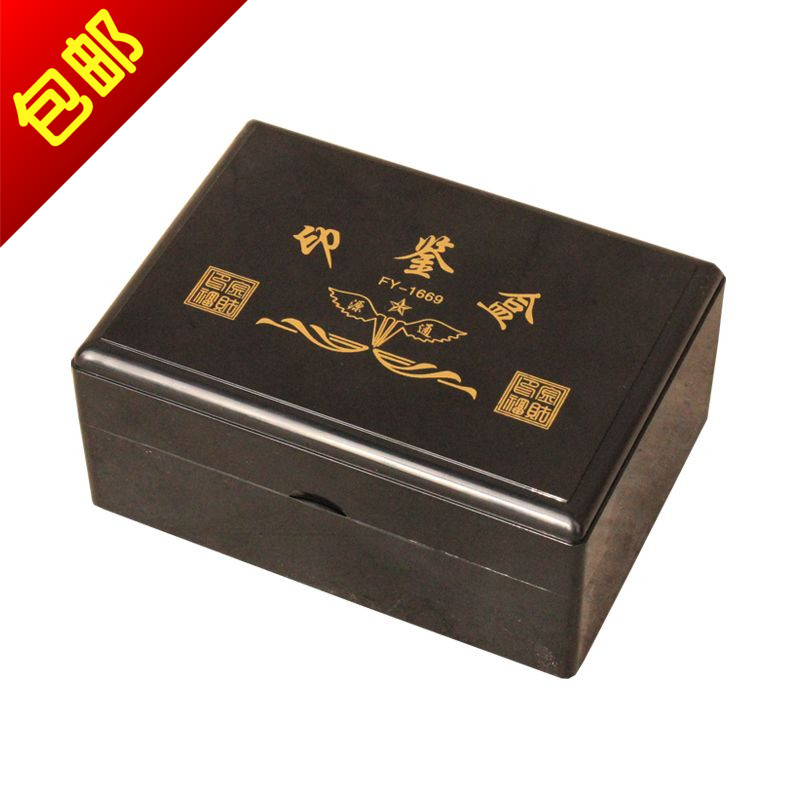 包邮财务1669印章盒收纳盒 多功能便携式印章盒 塑胶印鉴盒大容量