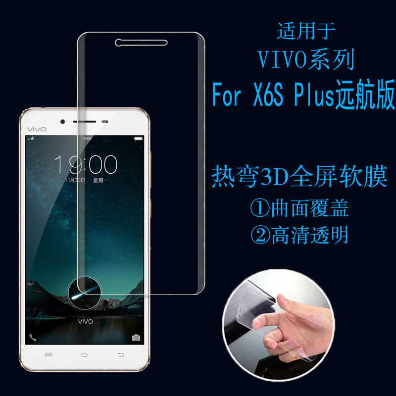 步步高vivo X6S Plus远航版全屏软膜热弯膜保护高透膜透明满屏膜