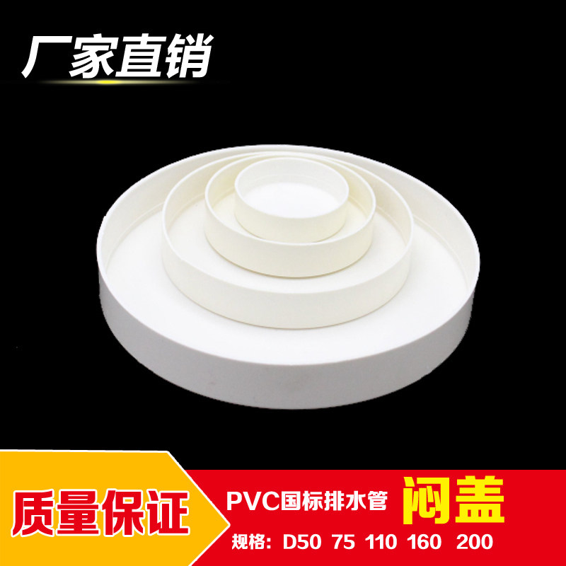 PVC管帽堵头堵盖 PVC排水管盖子闷头保护盖 50 75 110 160_虎窝淘