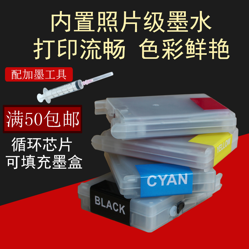 兄弟LC9603360填充墨盒