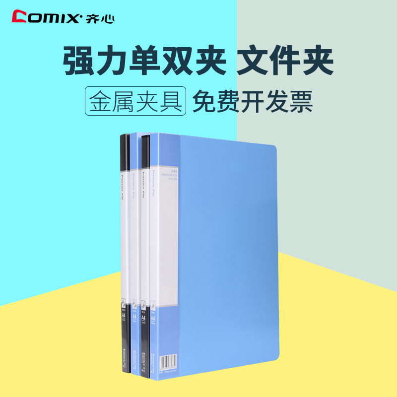 齐心试卷夹办公用品