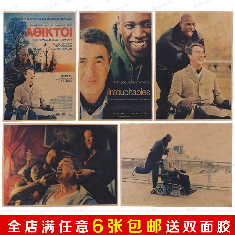 触不可及牛皮纸海报 经典励志法国电影海报装饰画 宿舍酒吧装饰画