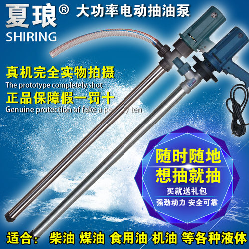 包邮抽油泵（上海夏朗）SR-电动抽液泵大功率电动抽油泵