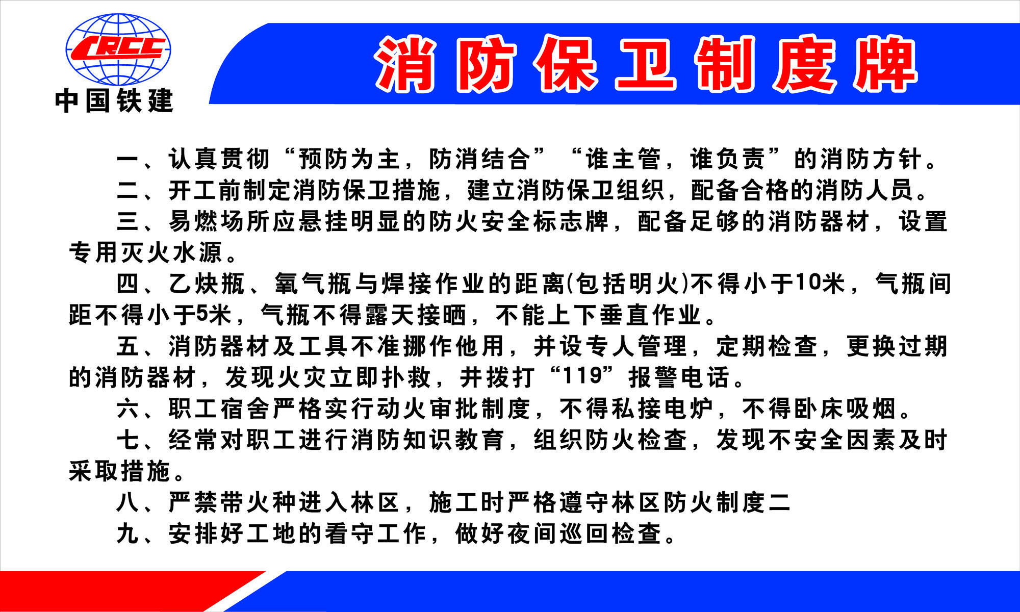 722海报印制展板写真喷绘贴纸596消防保卫制度牌