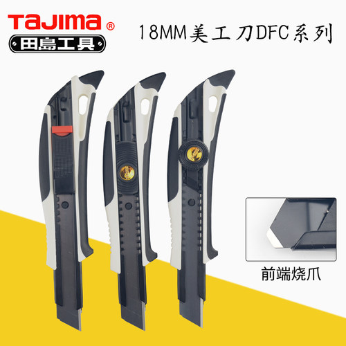 田岛工具刀日本进口钢加厚美工刀18mm壁纸刀大号带备用刀片淬火