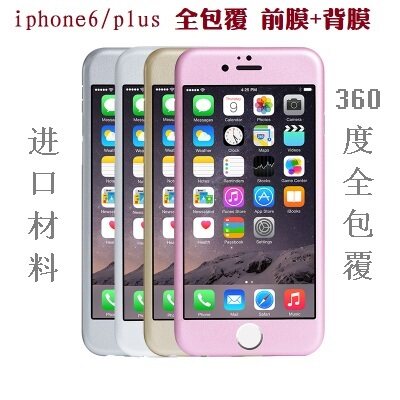 Jcpal适用iphone6 plus手机全屏全覆盖全包贴膜 前后侧边全包膜