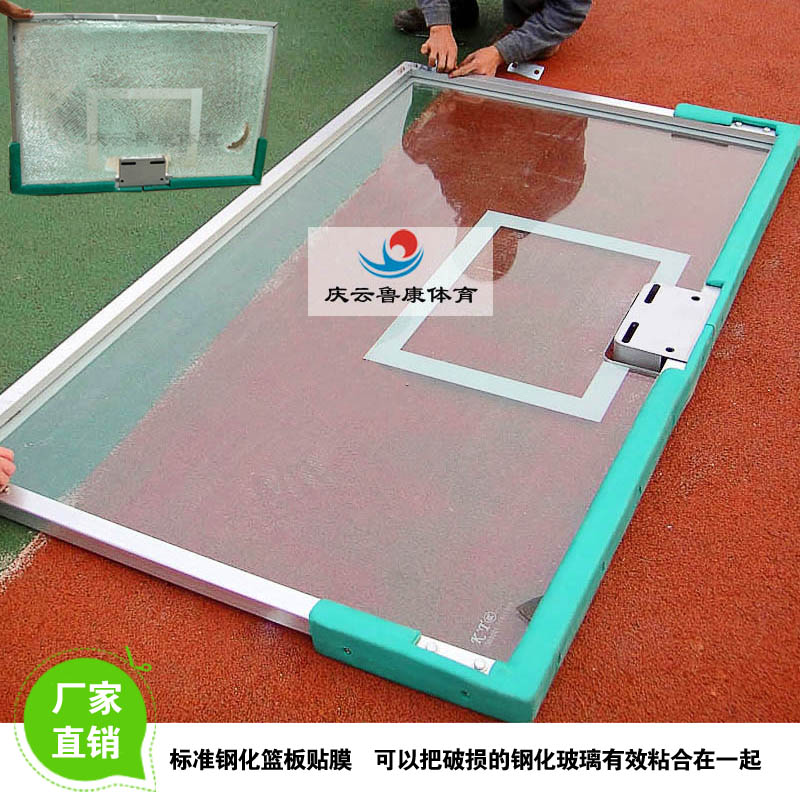 本公司钢化玻璃篮球板产品全部通过国家3C和ISO9001体系认证  贴防爆膜钢化玻璃篮球板安全性更高高，在篮球板意外破碎的情况下，可以有效的粘合在一起防止钢化玻璃掉下伤人。