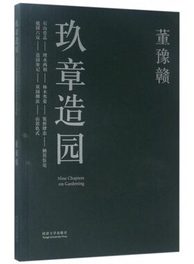 【正版】玖章造园