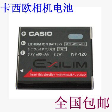 原装卡西欧EX-S200 ZS10 ZS15 ZS20 ZS30数码相机电池NP-120电池 - 封面