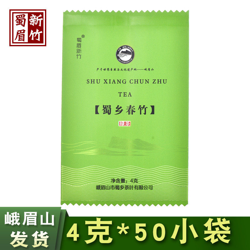 蜀眉新竹四川峨眉山2018新茶 明前头采雀舌绿茶茶叶4gX50袋