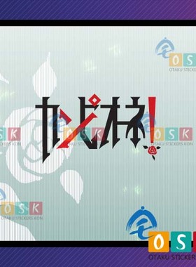 Campione 弑神者 logo 标志 墙贴 动漫 周边 痛车贴 笔记本贴纸