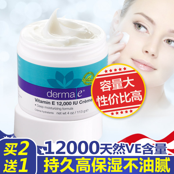 Derma e 德玛依 纯天然无刺激 维生素E滋润保湿面霜 113g 优惠券折后¥68包邮(¥108-40) Derma e 德玛依 纯天然无刺激 维生素E滋润保湿面霜 113g 优惠券折后¥68包邮(¥108-40)
