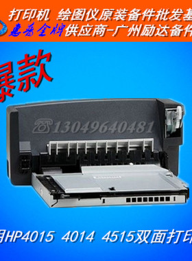 全新HP M600N/601/602/603双面器、双面打印器、双面打印单元