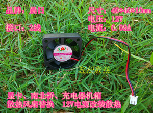 第2只5元  4厘米散热改装 机箱南北桥5V 12V小风扇4CM 4010 2线
