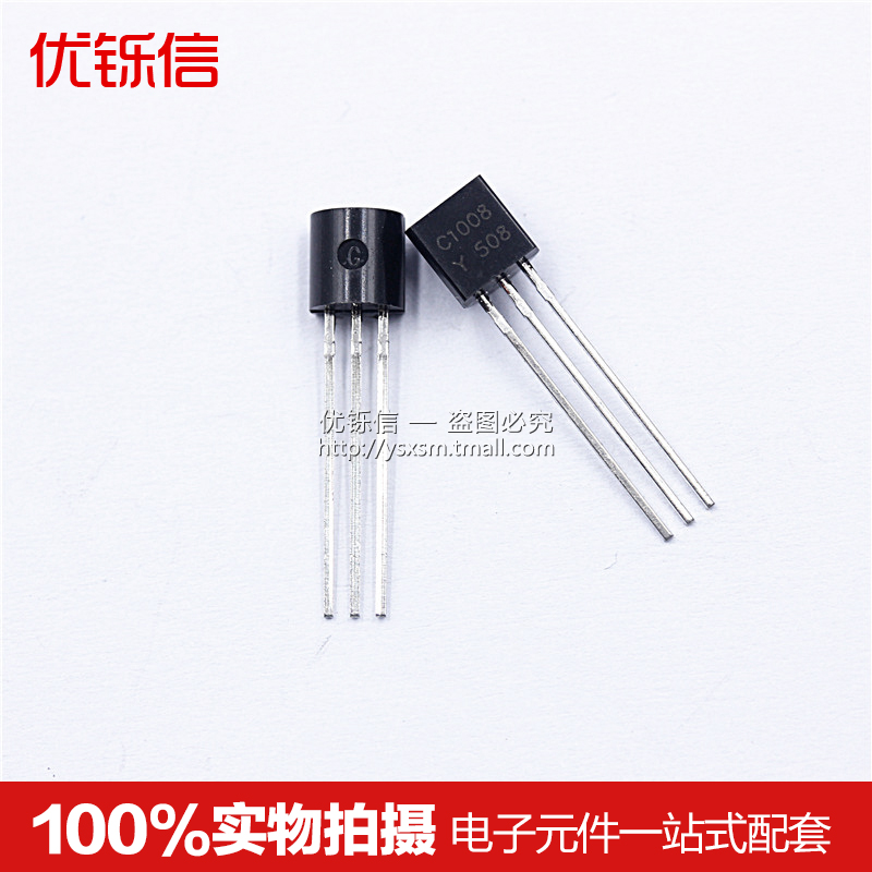插件三极管 C1008 2SC1008 NPN晶体管 封装TO-92 （50只）