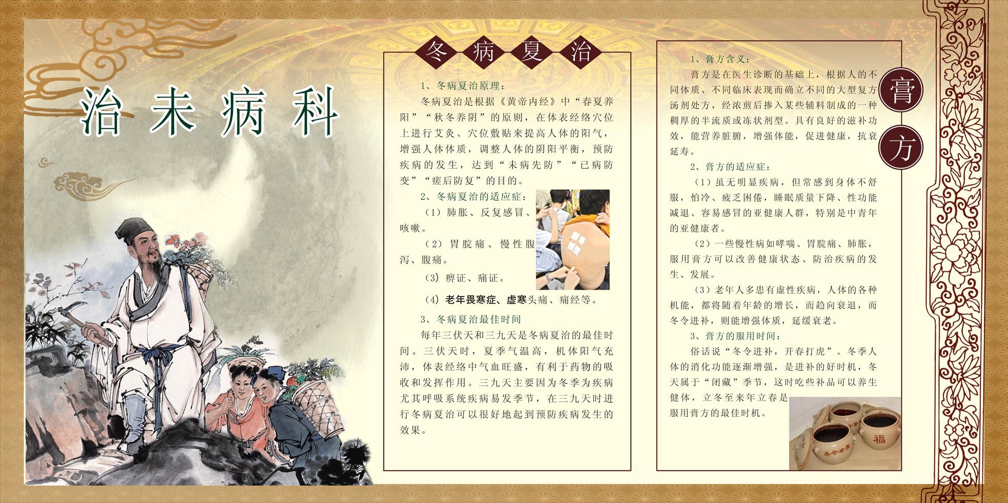 626办公装饰海报展板素材61中医院治未病科冬病夏治膏方