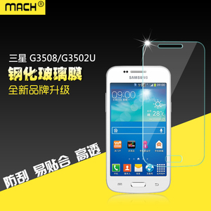 适用于三星G3508防爆钢化玻璃膜G3502U G3509I C U J G3508I