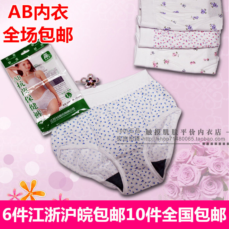 Slip AB-0182 en coton - Ref 643804 Image 1