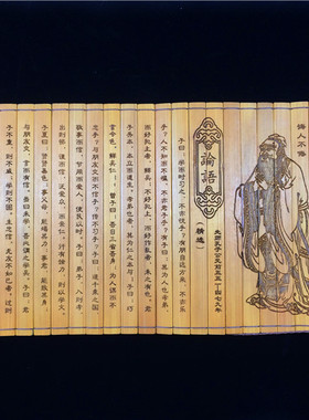 竹简 儿童读物 国学班用品 竹简论语 仿古论语 孔子故里曲阜留念