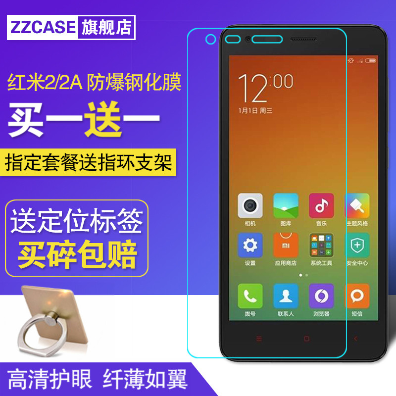 红米2钢化膜抗蓝光红米3 红米2A前后手机膜红米3S/3X弧边高清防爆