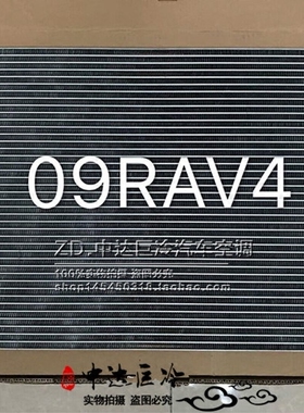 适用于丰田汽车冷凝器 散热网 丰田RAV4（09年款）ACA33#RAV4配件