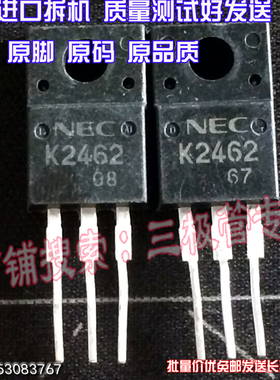 原装进口拆机原字原码 K2462 2SK2462 TO-220直插/现货测好