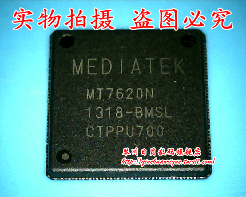 集成电路MT7620N全新原装