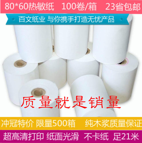 厨房排队叫号热敏收银纸包邮