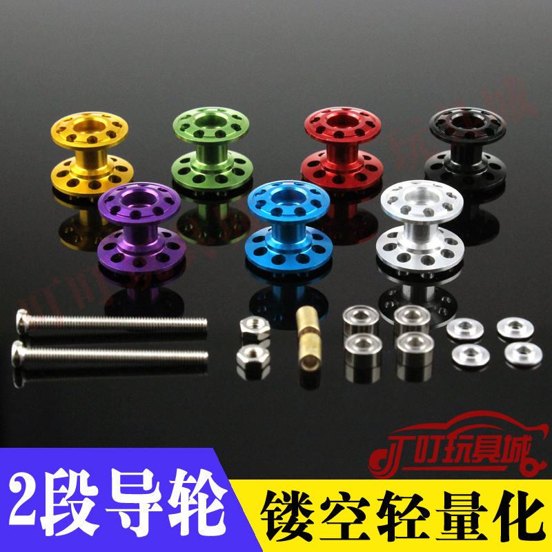 自制田宫四驱车配件 新款镂空轻量13-12mm 铝合金双头导轮 一对价