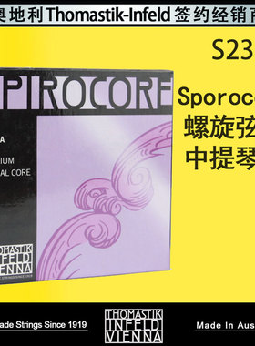 奥地利 托马斯 SPIROCORE 中提琴琴弦 钢绳中提琴弦 S23