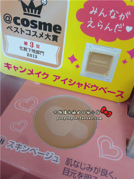 【现货】COSME大赏CANMAKE眼部打底膏 井田 眼影底膏平价版udpp