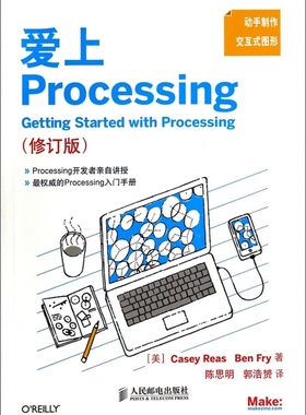 爱上Processing(修订版)  博库网