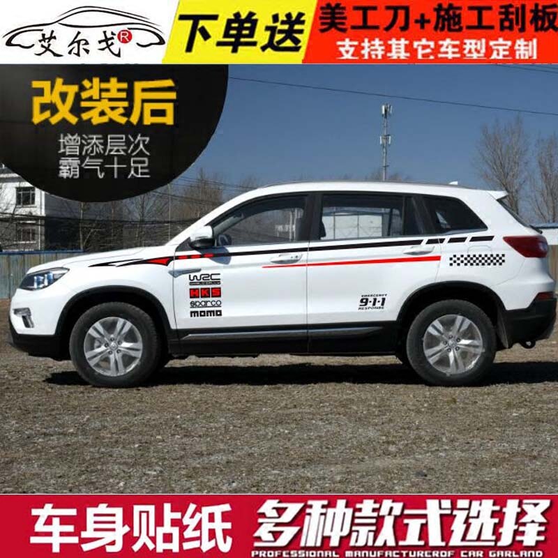 汽车致炫整车贴纸全车拉花彩条RAV4 车身彩贴改装腰线贴包邮
