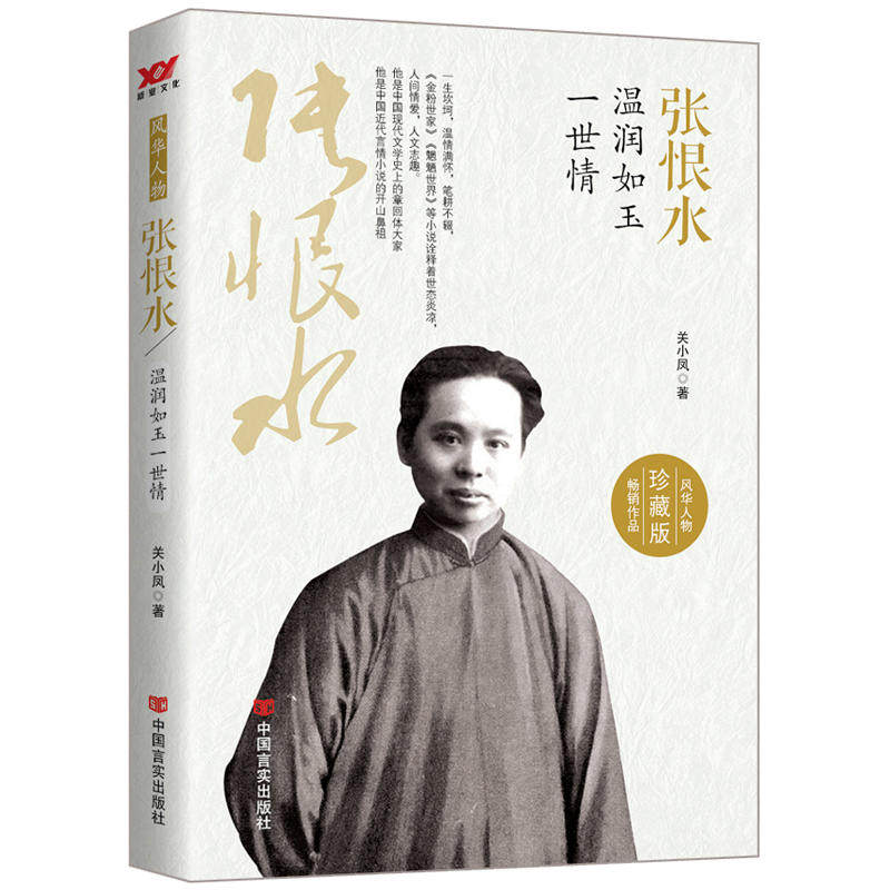 Zhang Henshui:Moist I lovein the Books/Magazine/Newspaper , Biography , Writer  category - from Buy2taobao.com to provide professional Taobao agent buy service