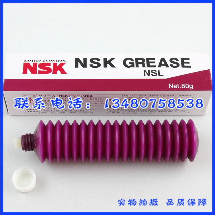 原装正品日本NSK NSL丝杆直线导轨专用精密轴承白色润滑油脂 80G