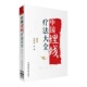 中国埋线疗法大全中医民间传统绝学外治法埋线疗法治疗机制取穴配穴常用技法操作要点临床应用综合疗法治疗反应意外处理疾病症诊疗