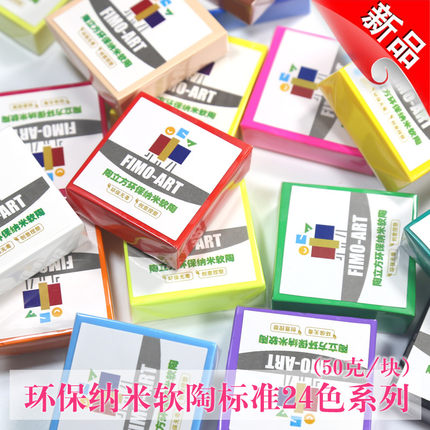 陶立方环保纳米软陶50克diy彩陶泥学生手工无味陶泥用陶土普通色