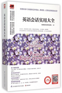 英语会话实用大全(附光盘) 正版书籍 木垛图书